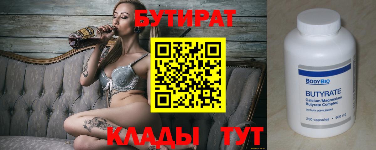 Бутират 1.4BDO  Вход с VPN  Верхняя Салда 