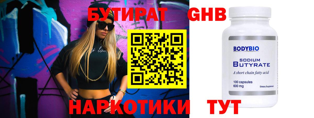 БУТИРАТ GHB Верхняя Салда