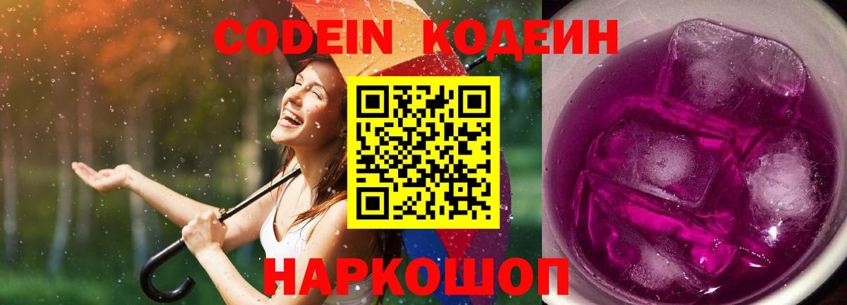 Верхняя Салда  Codein Purple Drank  Вход с VPN 