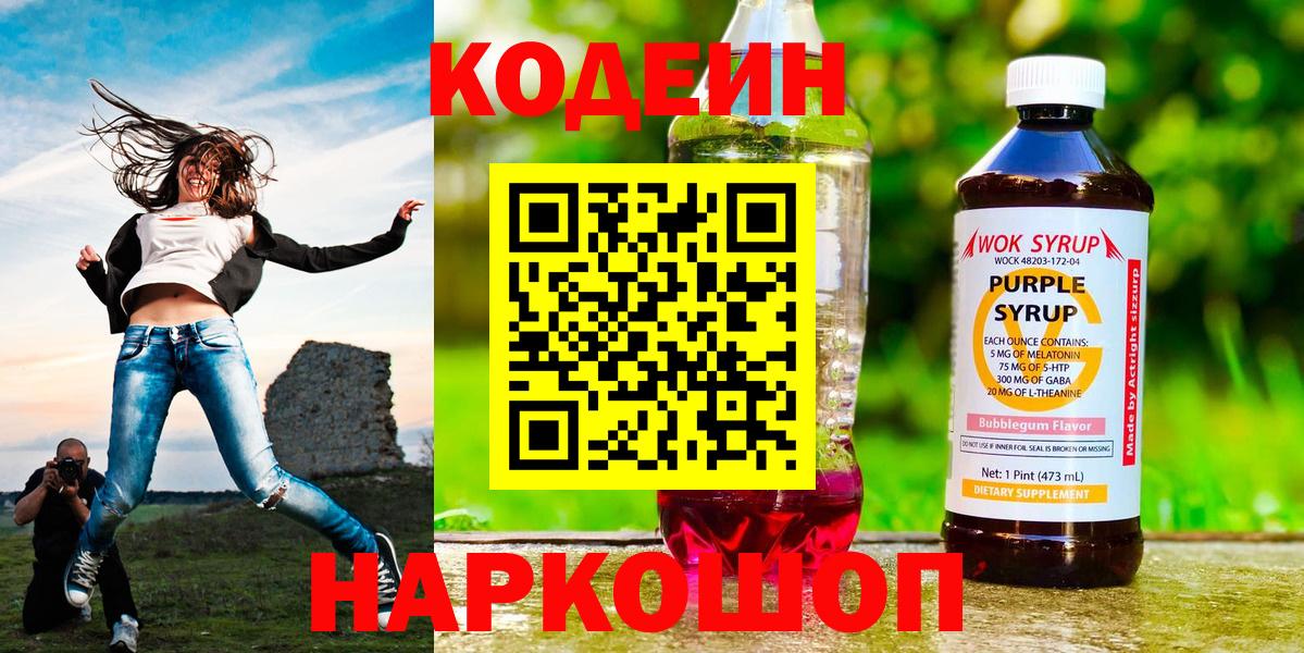Кодеиновый сироп Lean Purple Drank Верхняя Салда